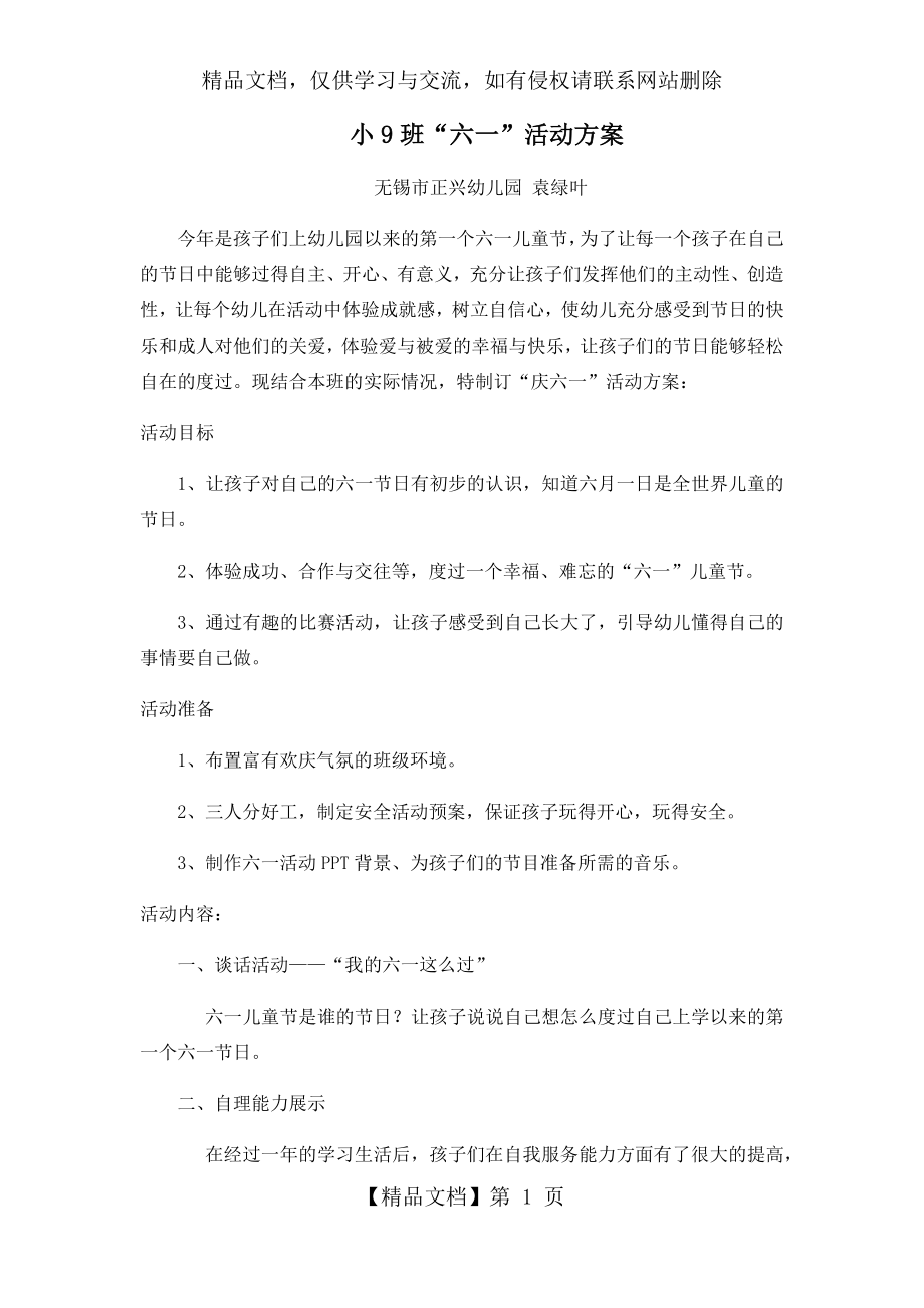 小班六一儿童节活动方案.docx_第1页