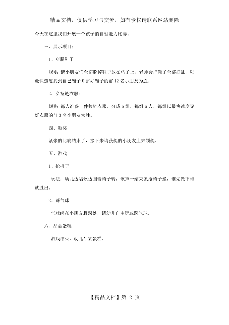 小班六一儿童节活动方案.docx_第2页