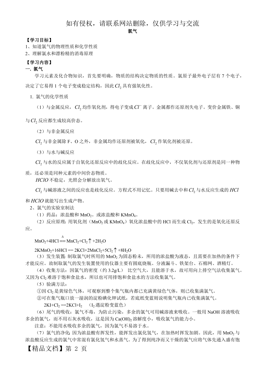 上海高一化学知识点全总结(附经典练习题)-73页文档资料.doc_第2页