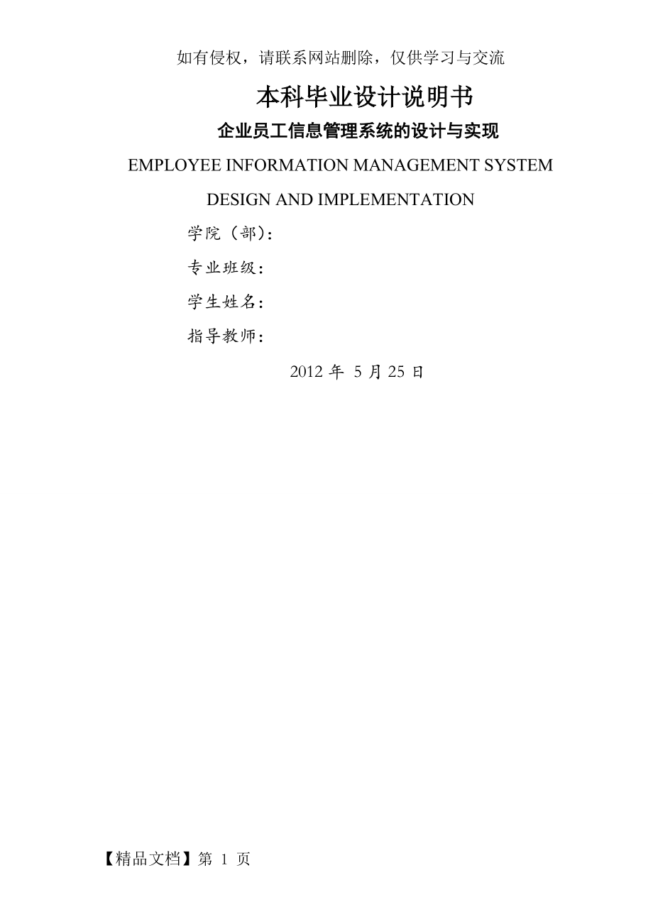 企业员工信息管理系统word资料40页.doc_第2页