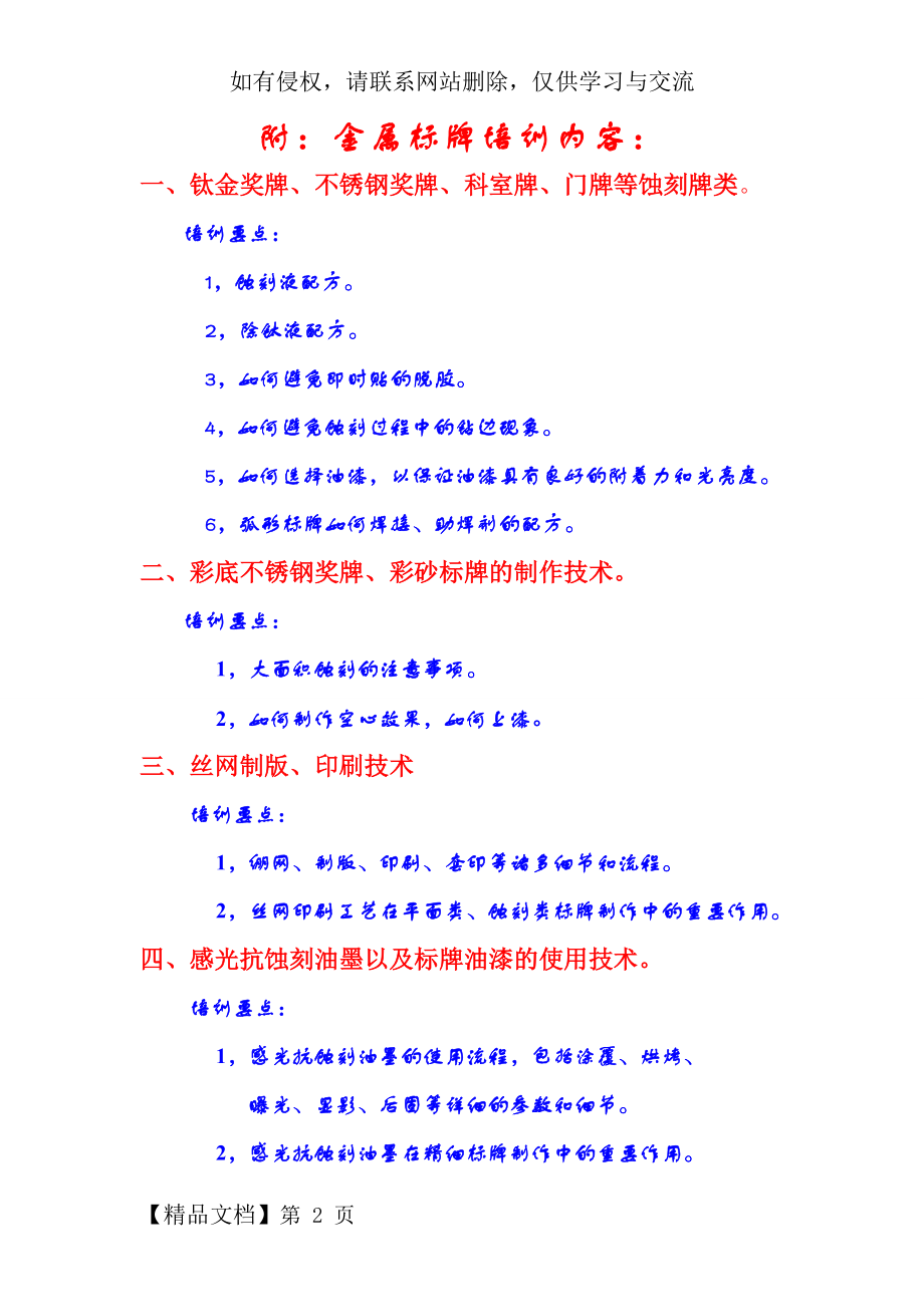 聊城方圆金属标牌蚀刻技术培训内容大全.doc_第2页