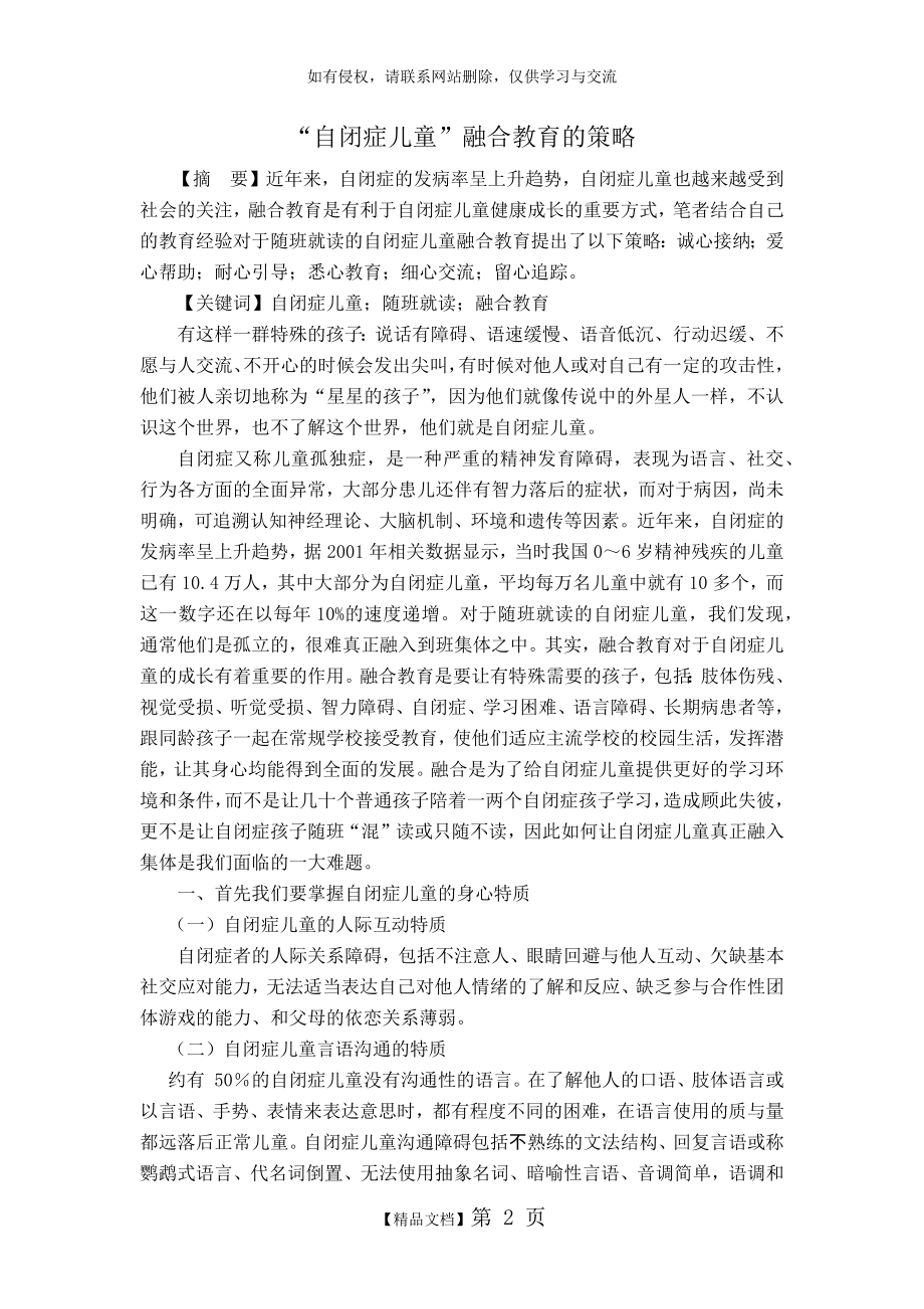 “自闭症儿童”融合教育的策略.doc_第2页