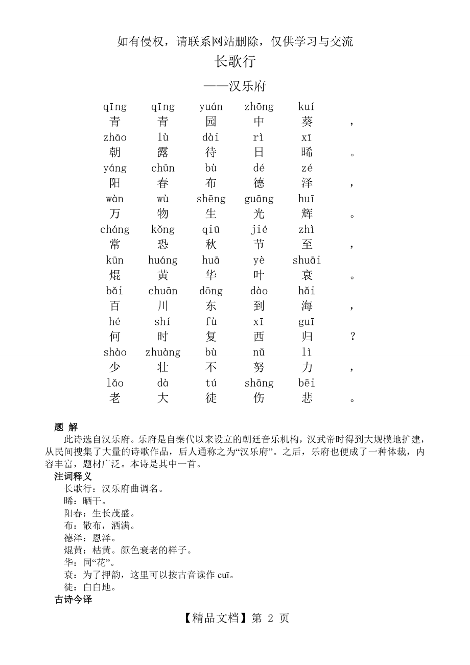 小学生必背古诗80首带拼音-有解释(完美版)66134.doc_第2页