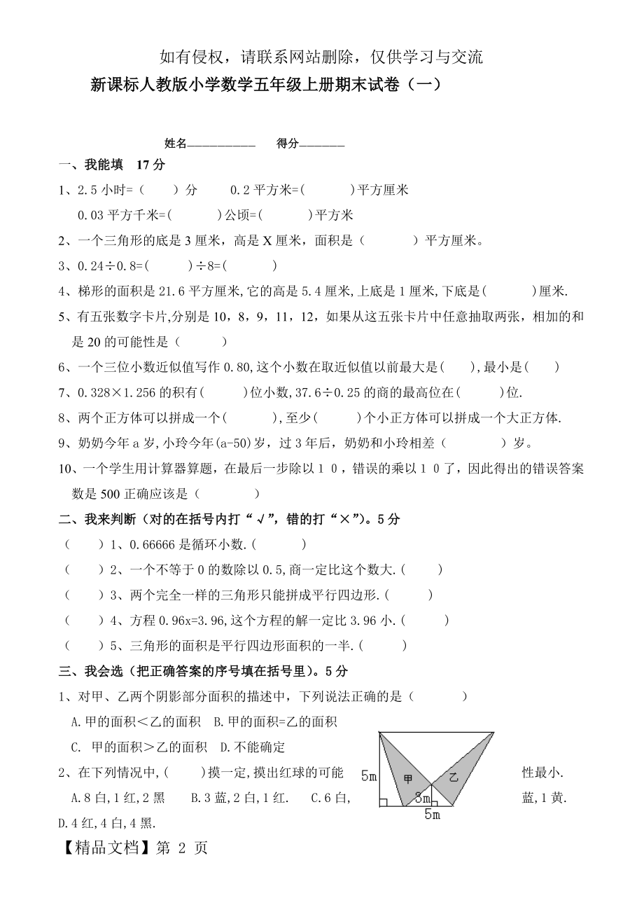 人教版小学数学五年级上册期末试卷(十八套)word精品文档50页.doc_第2页