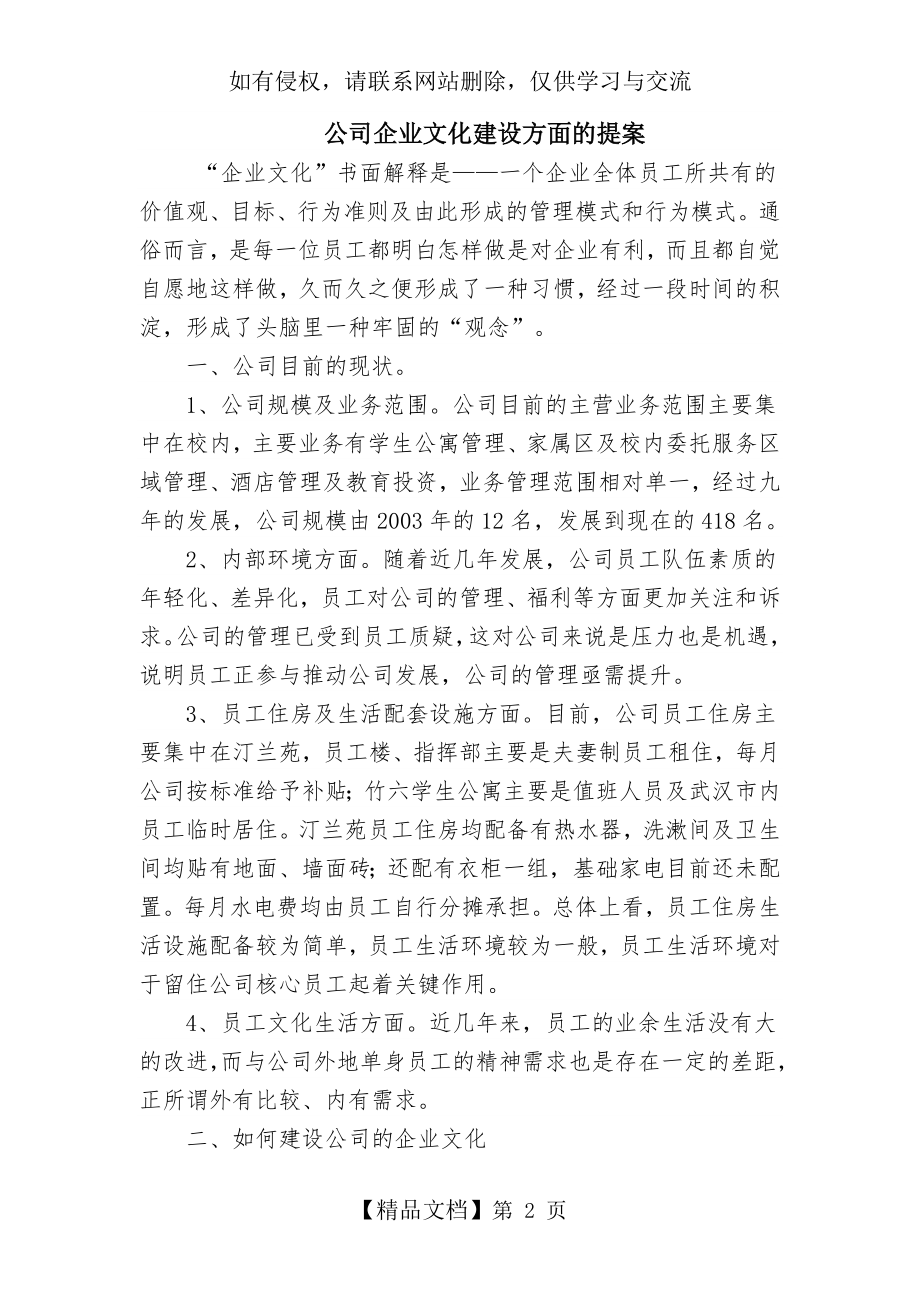 公司企业文化建设方面的提案.doc_第2页