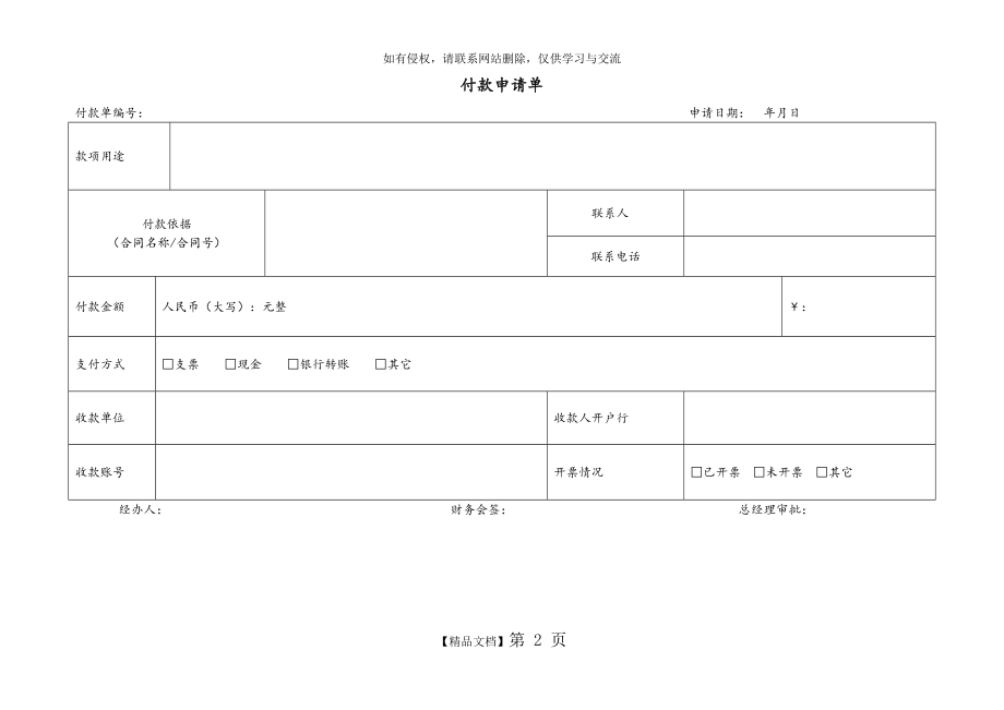 付款申请单(样本).doc_第2页