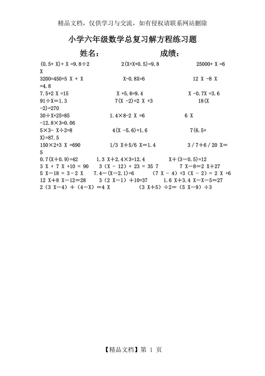 小学六年级数学总复习解方程练习题 (2).doc_第1页