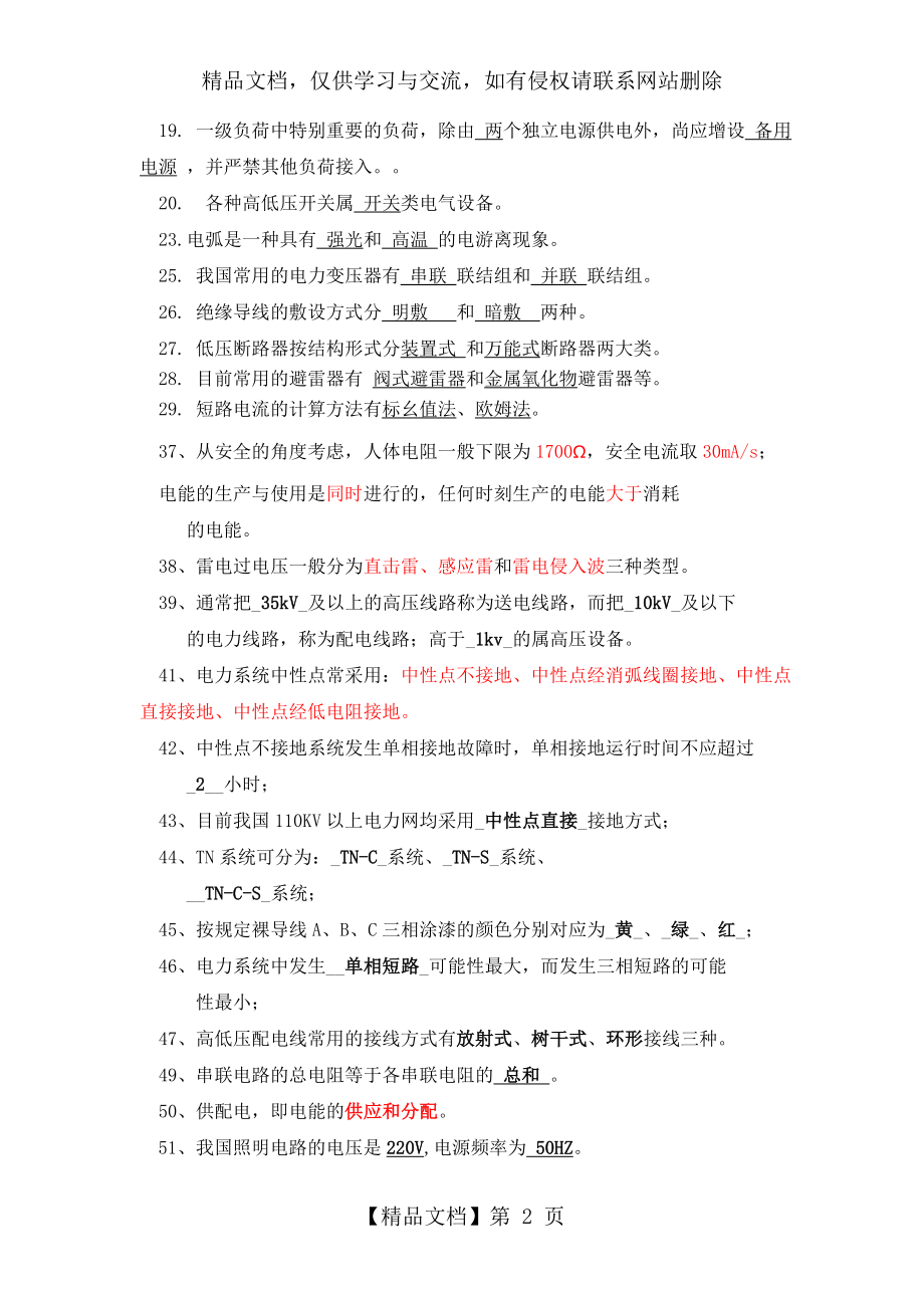 建筑供配电与照明复习题.doc_第2页