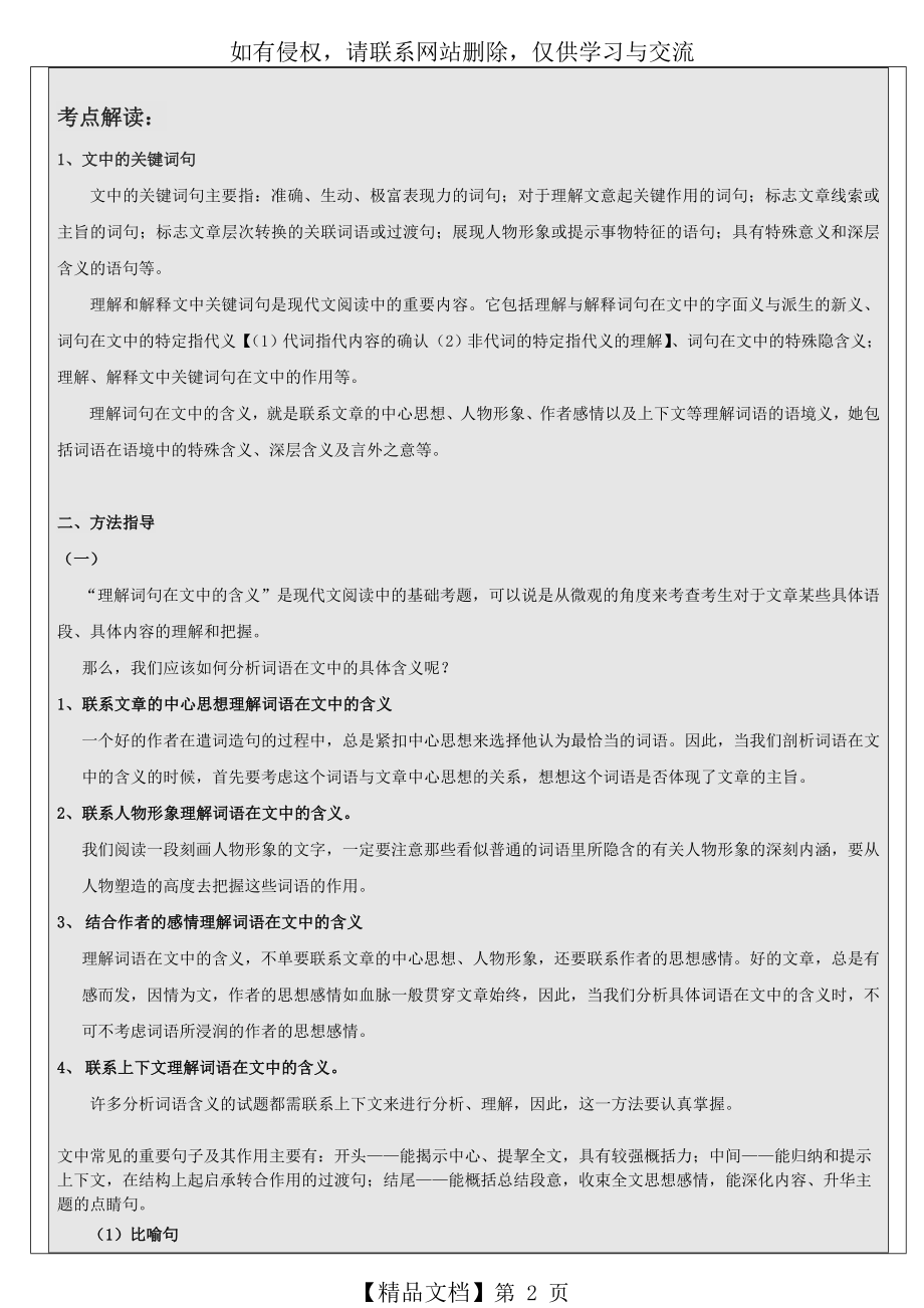 五年级语文阅读理解——句子分析.doc_第2页