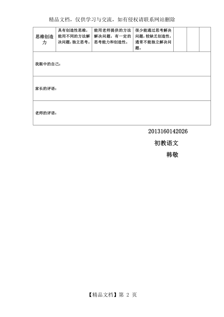 小学生学科学习评价表.doc_第2页