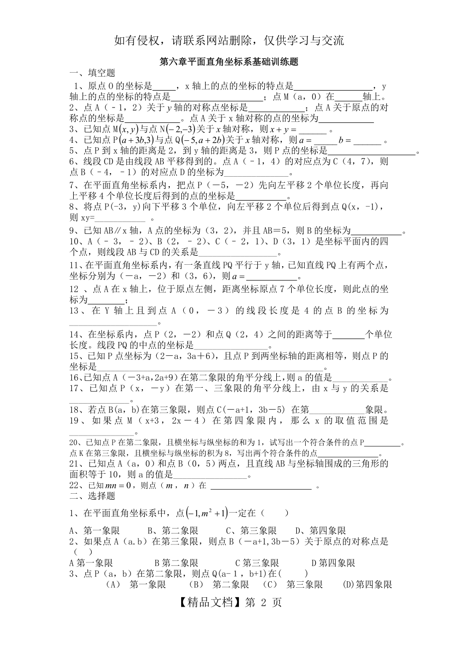 七年级下册数学练习题全集43783.doc_第2页