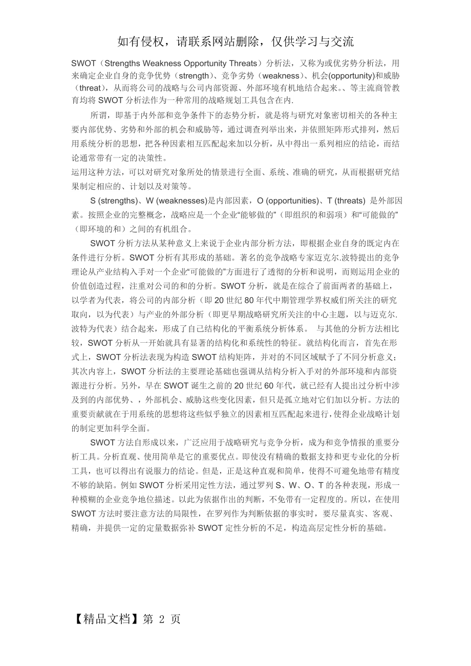 斯沃特分析.doc_第2页