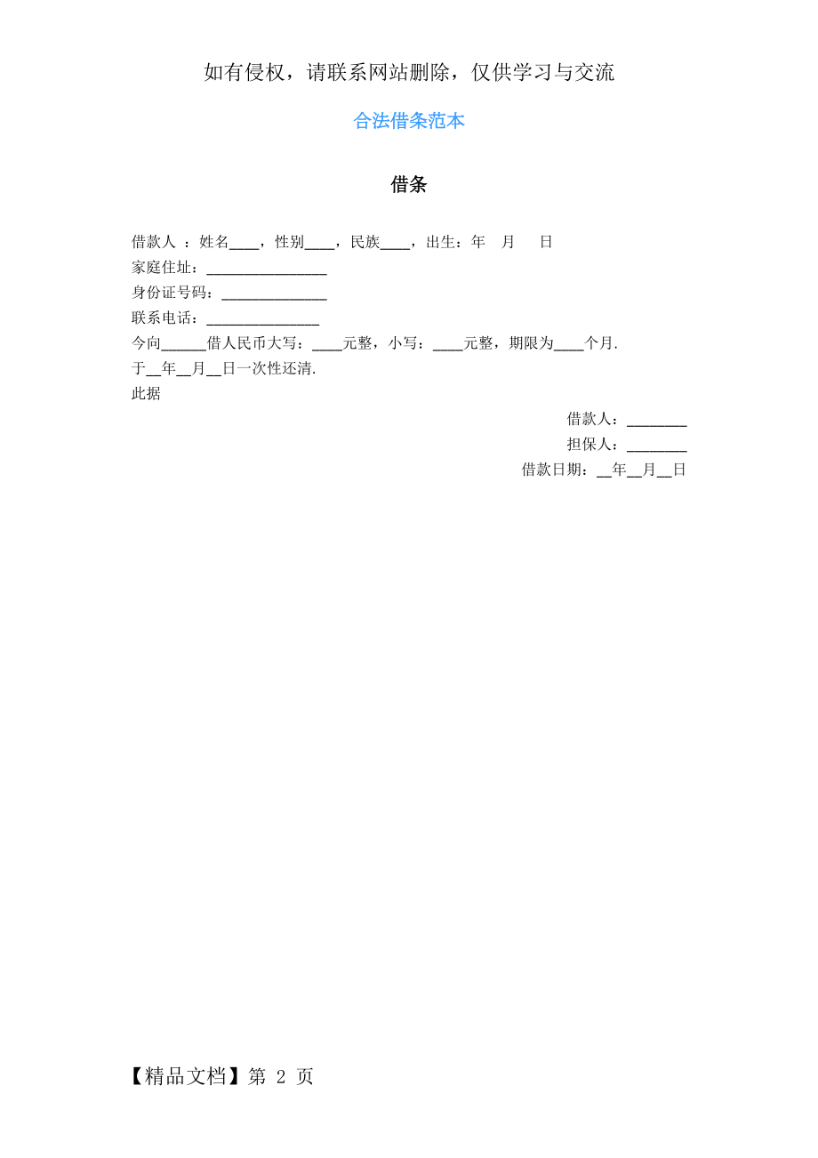 合法借条范本共2页word资料.doc_第2页