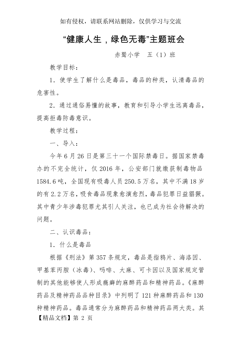 健康人生-绿色无毒主题班会教案共5页word资料.doc_第2页