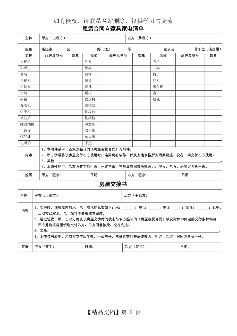 房屋租赁附件(家具清单_房屋交接书).doc_第2页