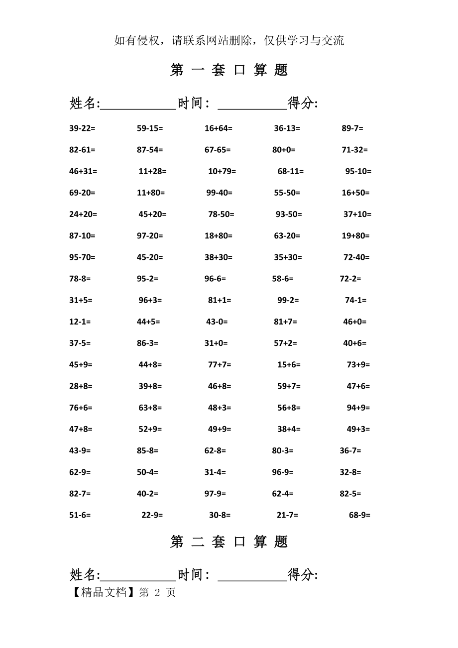 新人教版小学一年级下册口算题共31套(可直接打印)目前最全.doc_第2页