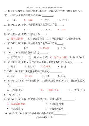 计算机基础(Excel2010)试题及答案.doc