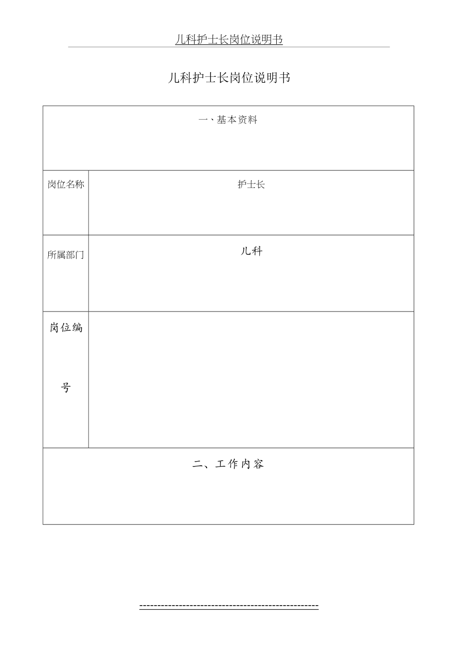 儿科护士长岗位职责.doc_第2页