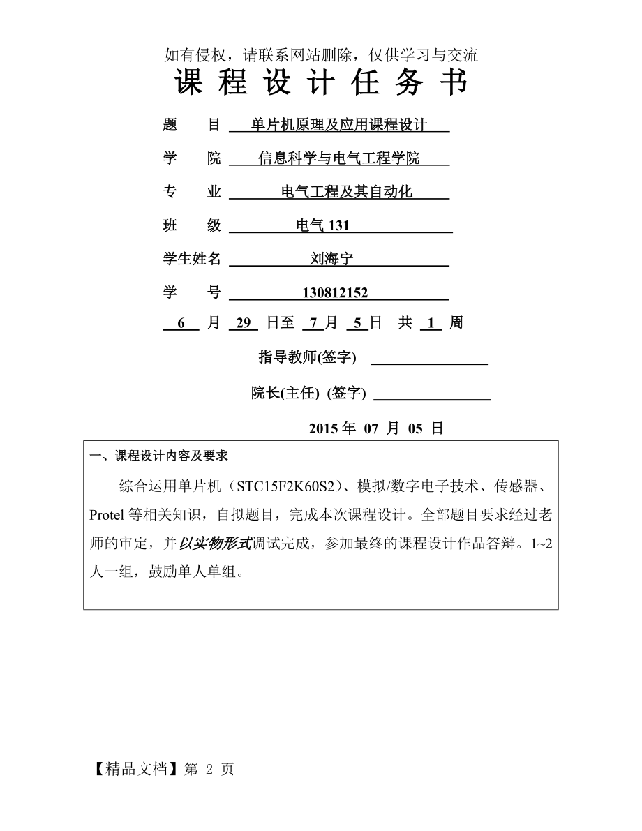 单片机LED点阵课程设计精品文档16页.doc_第2页