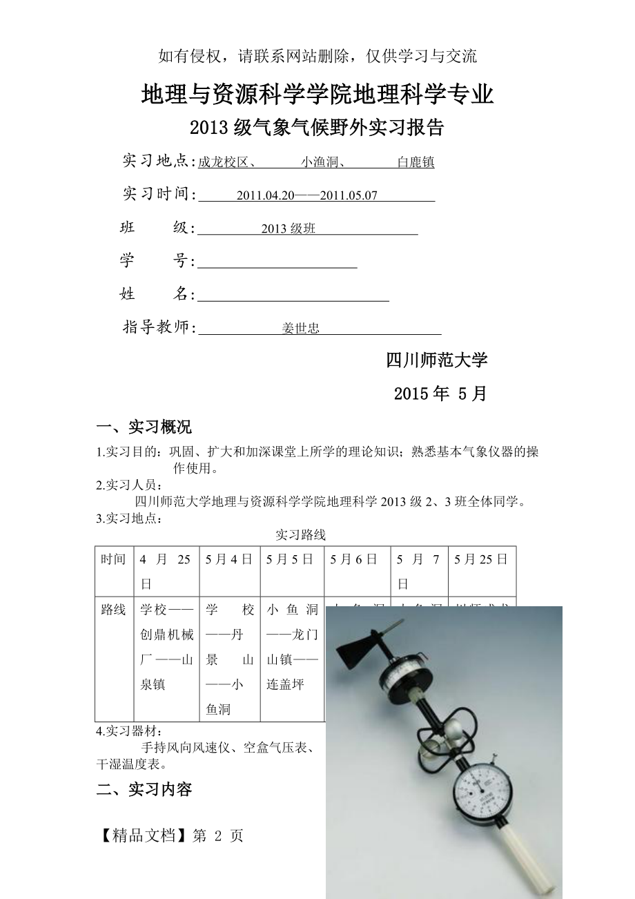 气象气候实习.doc_第2页