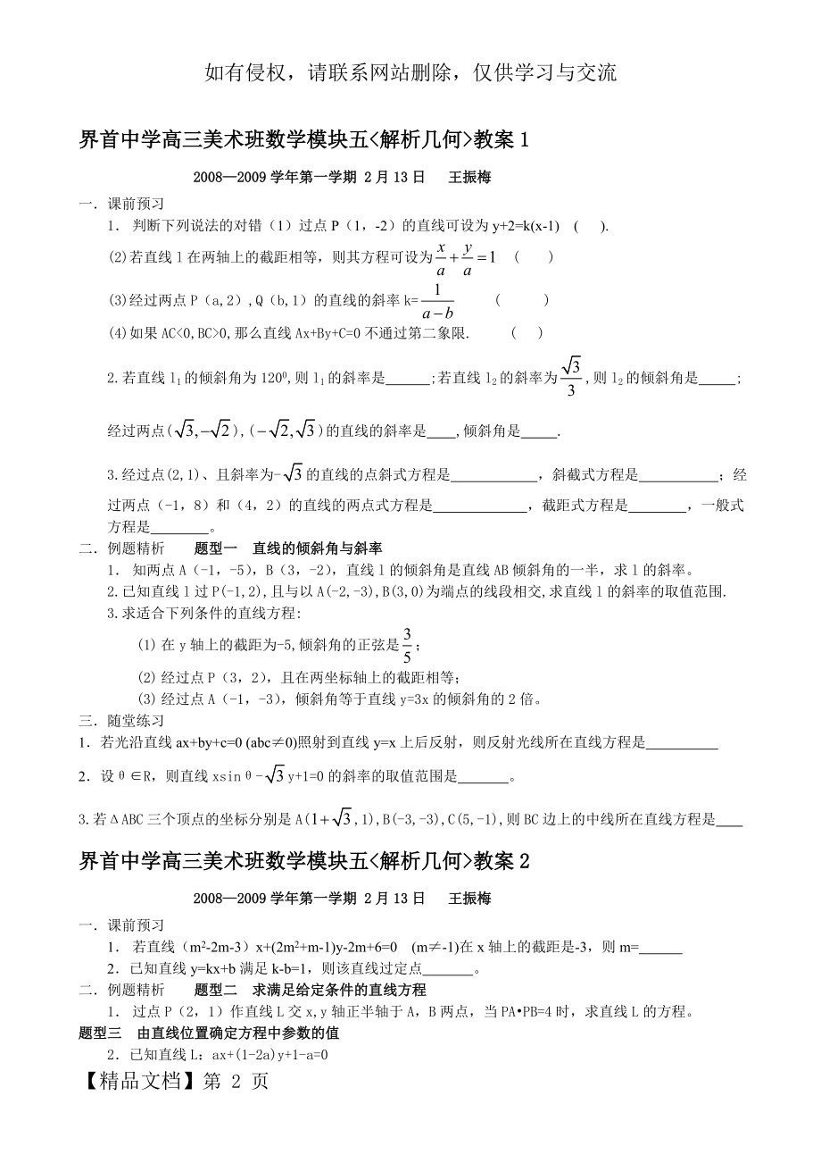 界首中学高三美术班数学模块五《解析几何》教案1.doc_第2页