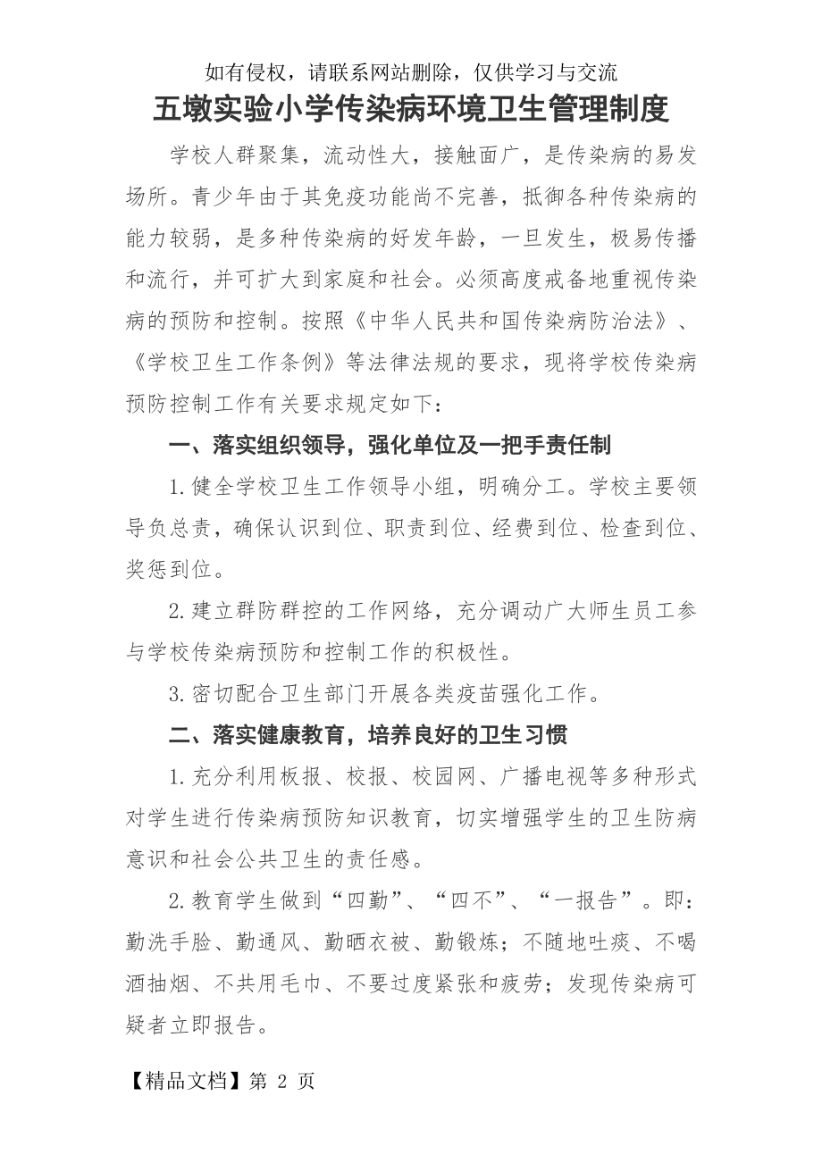 传染病环境卫生管理制度word资料5页.doc_第2页