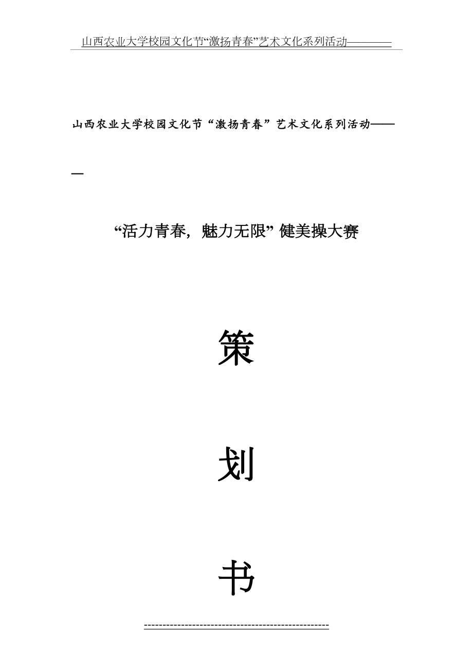 健美操大赛策划书.doc_第2页