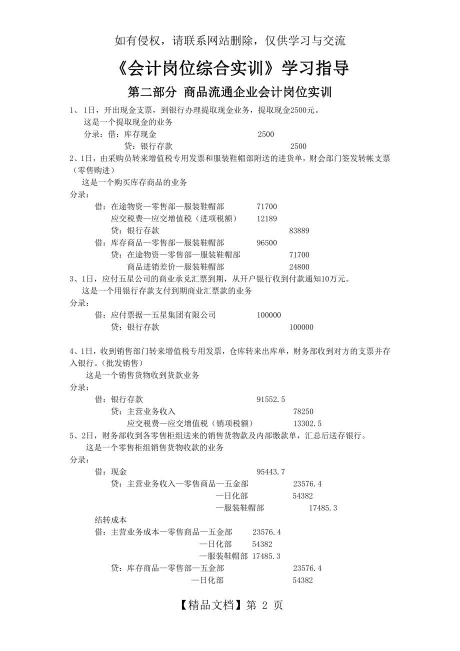 商品流通企业实训业务会计分录.doc_第2页