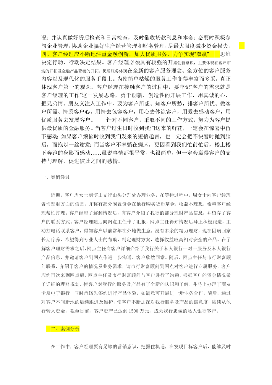 怎样做一个合格的客户经理.doc_第2页