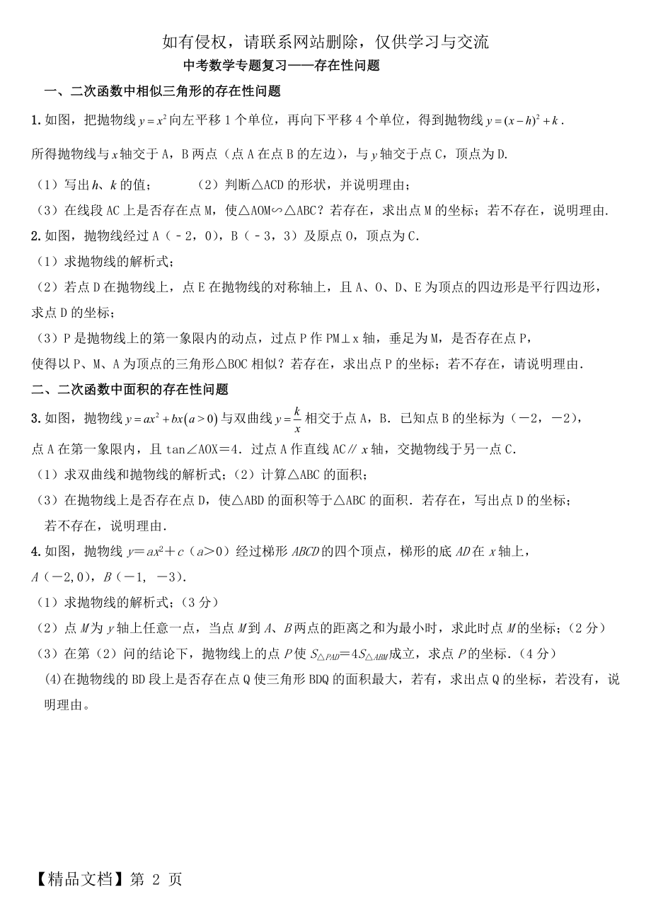 中考数学专题复习——存在性问题word精品文档11页.doc_第2页