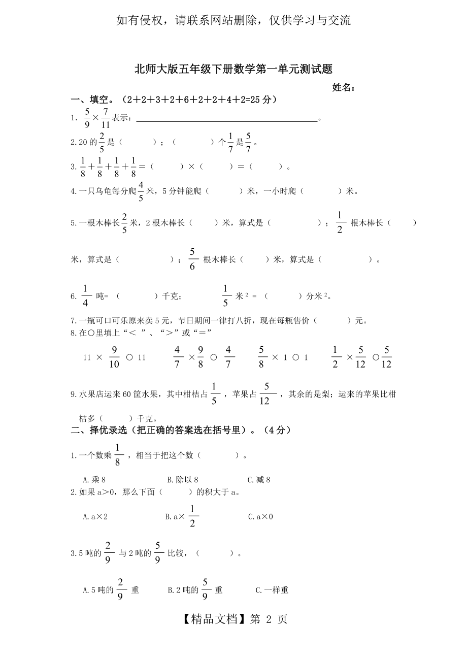 北师大版五年级下册数学第一单元测试题72636.doc_第2页