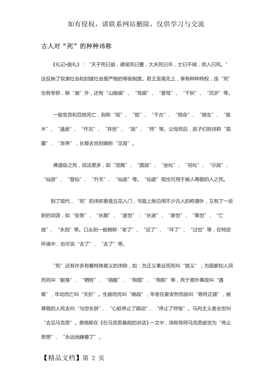 古人对“死”的种种称谓5页word.doc_第2页