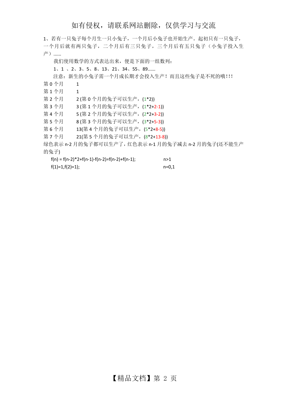 兔子问题解析(斐波那契数列).doc_第2页