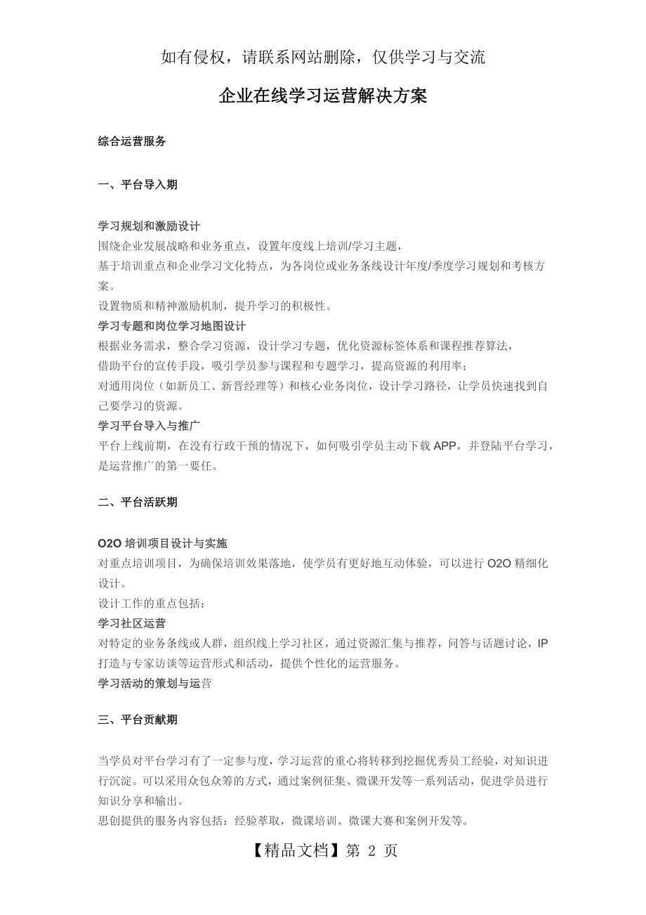 企业在线学习运营解决方案.doc_第2页