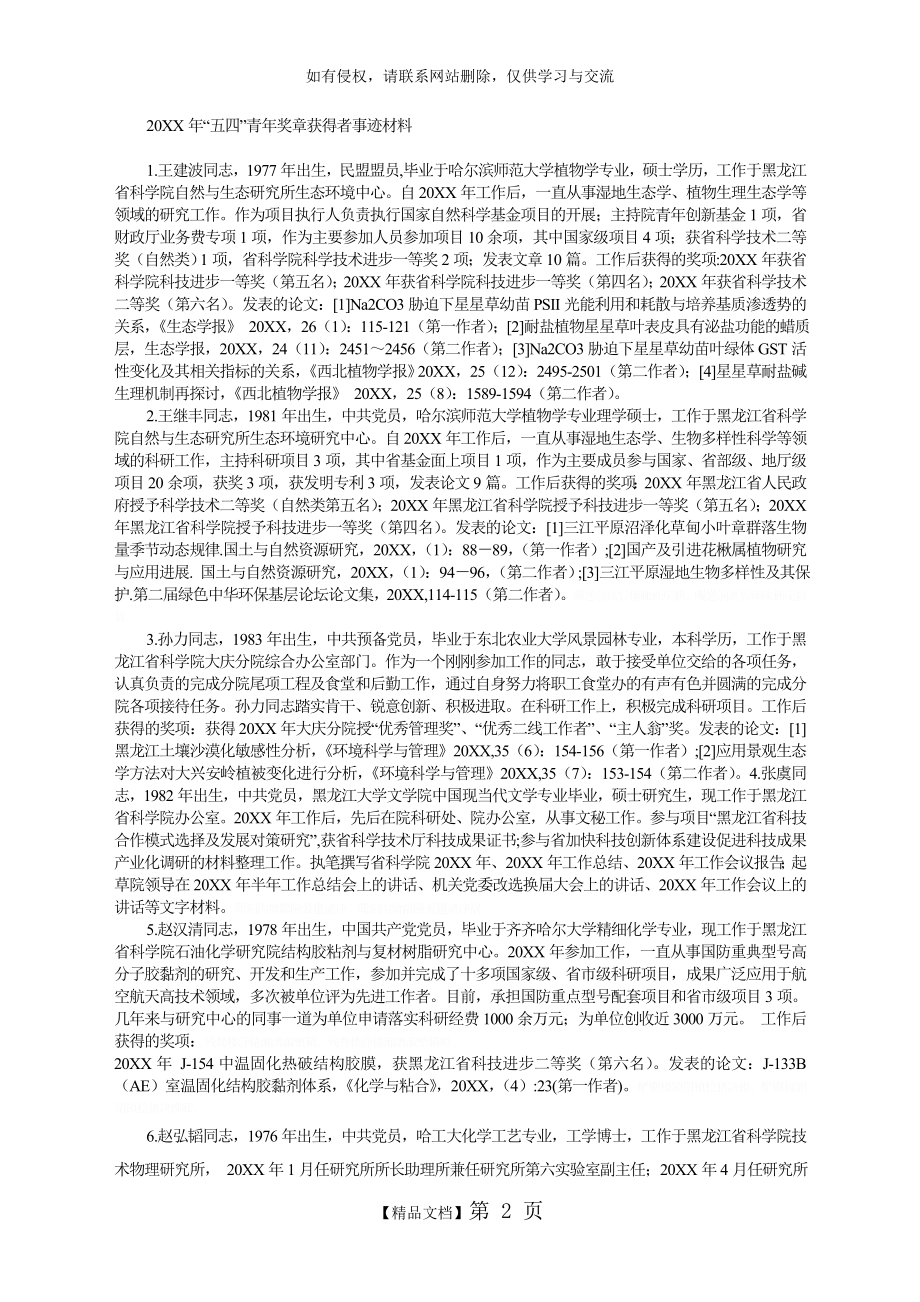 五四青年奖章获得者事迹材料.doc_第2页