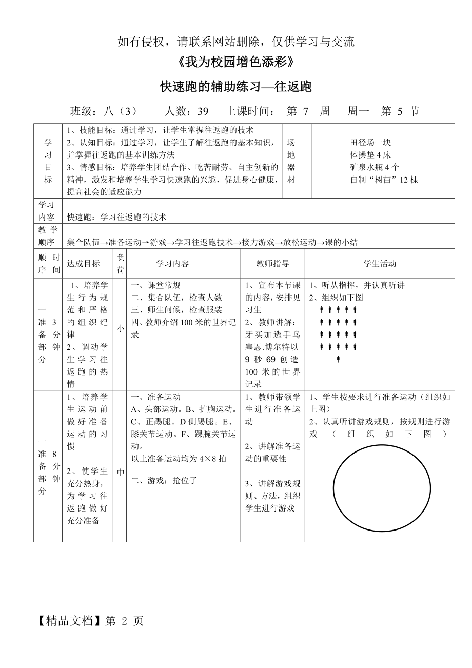 八年级环保体育教案.doc_第2页