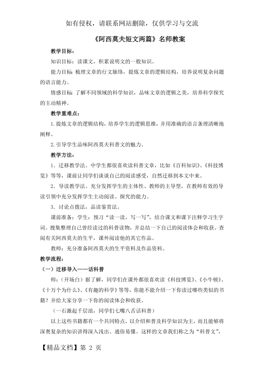 《阿西莫夫短文两篇》名师教案word资料4页.doc_第2页