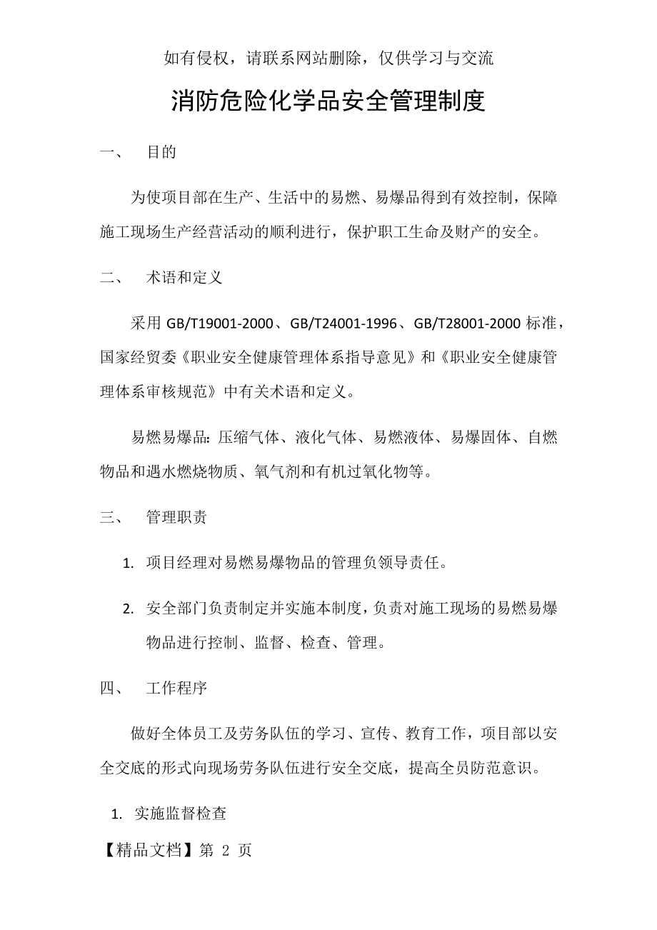 建筑工地危险化学品安全管理制度.doc_第2页