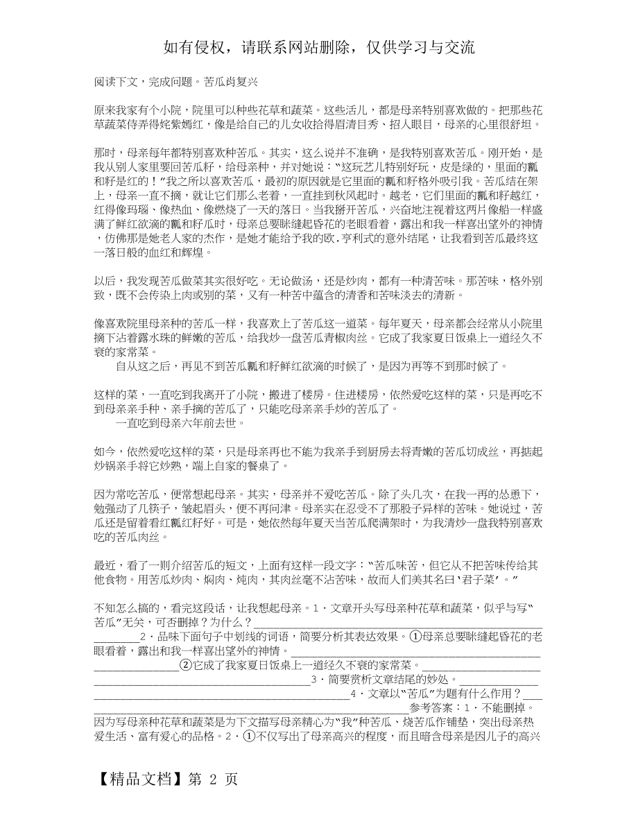 《苦瓜》阅读附答案word精品文档2页.doc_第2页