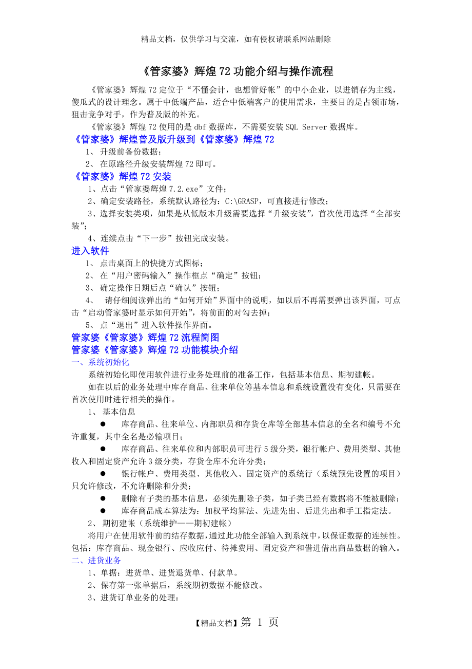 辉煌7.2功能介绍与操作流程.doc_第1页