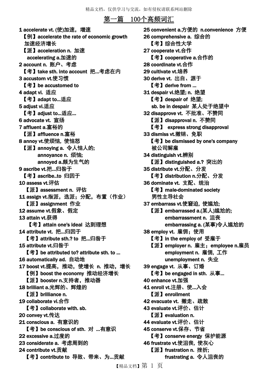 英语四六级复习资料大全.doc_第1页