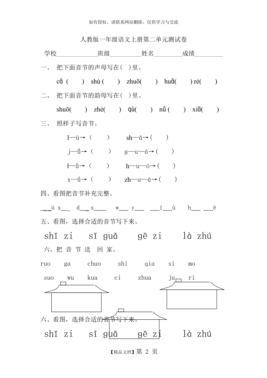 一年级语文上册第二单元试卷.doc_第2页