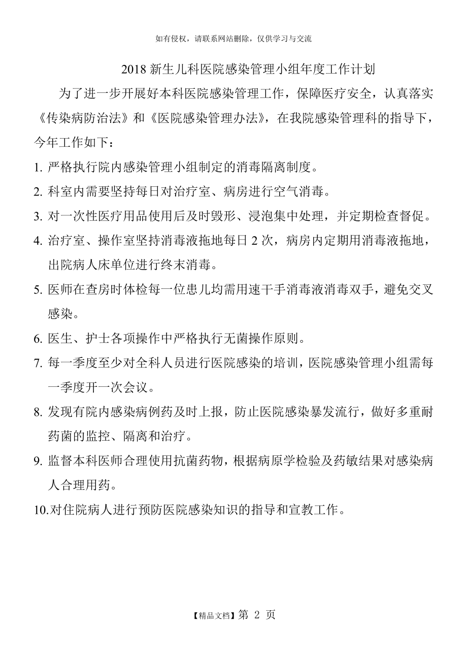 儿科医院感染管理小组年度工作计划.doc_第2页