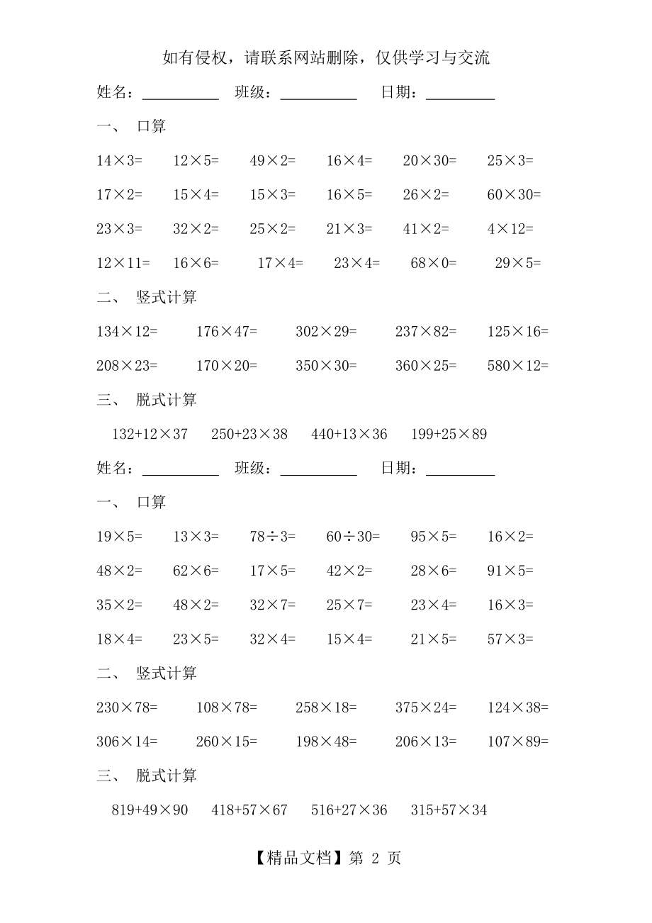 三年级数学每日一练.doc_第2页