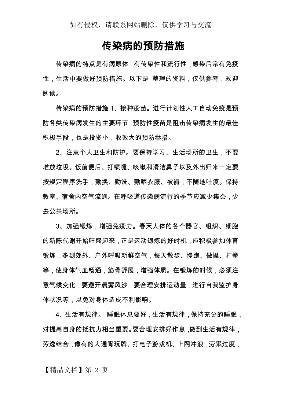 传染病的预防措施71616-17页文档资料.doc_第2页