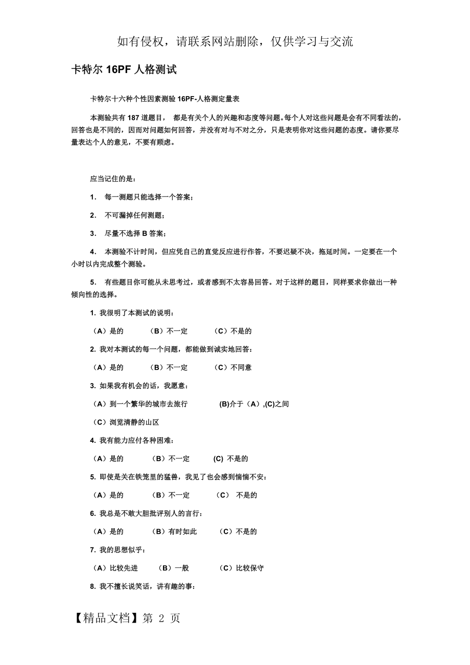 卡特尔16PF人格测试newword精品文档20页.doc_第2页