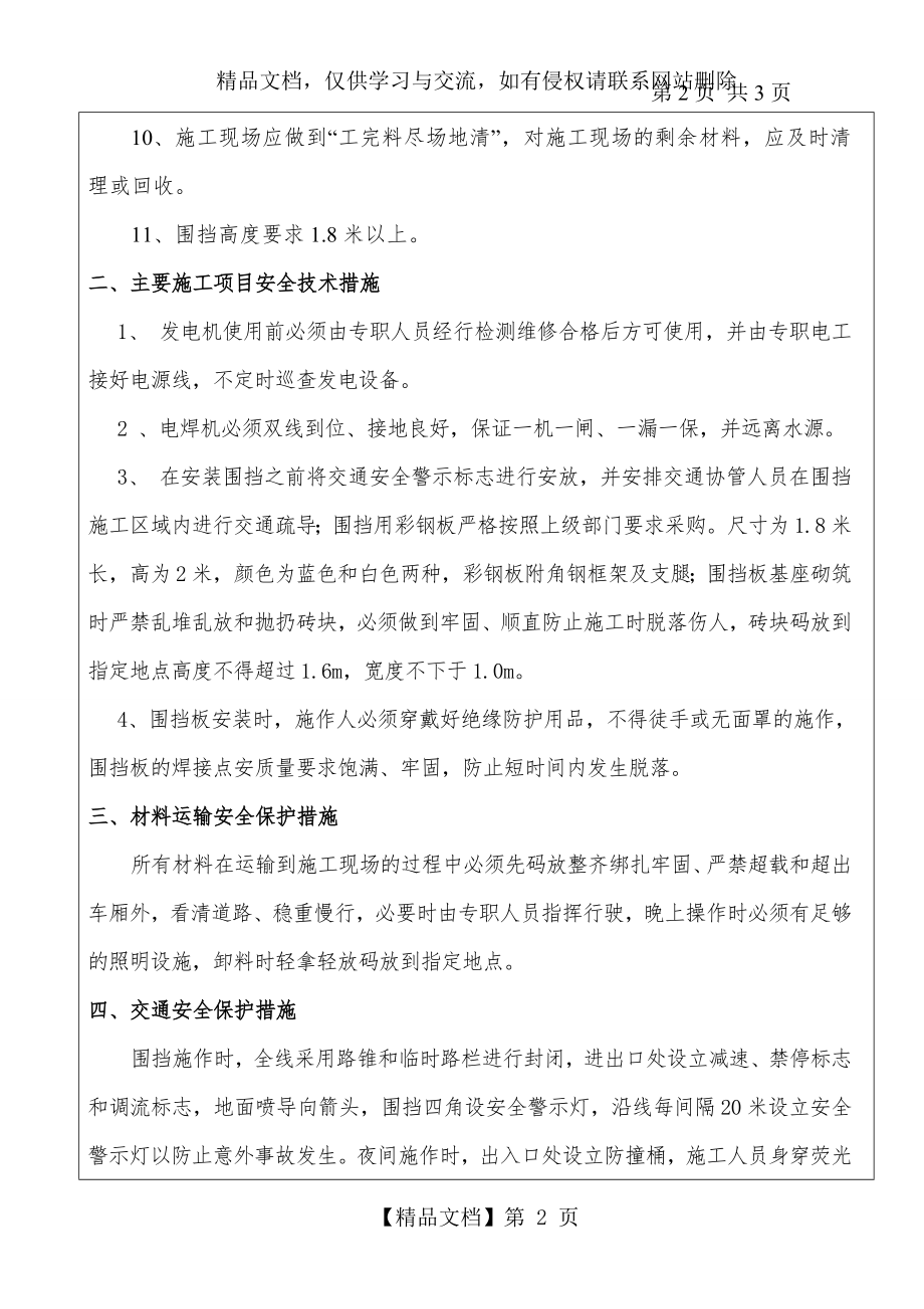 市政工程围挡施工安全交底.doc_第2页