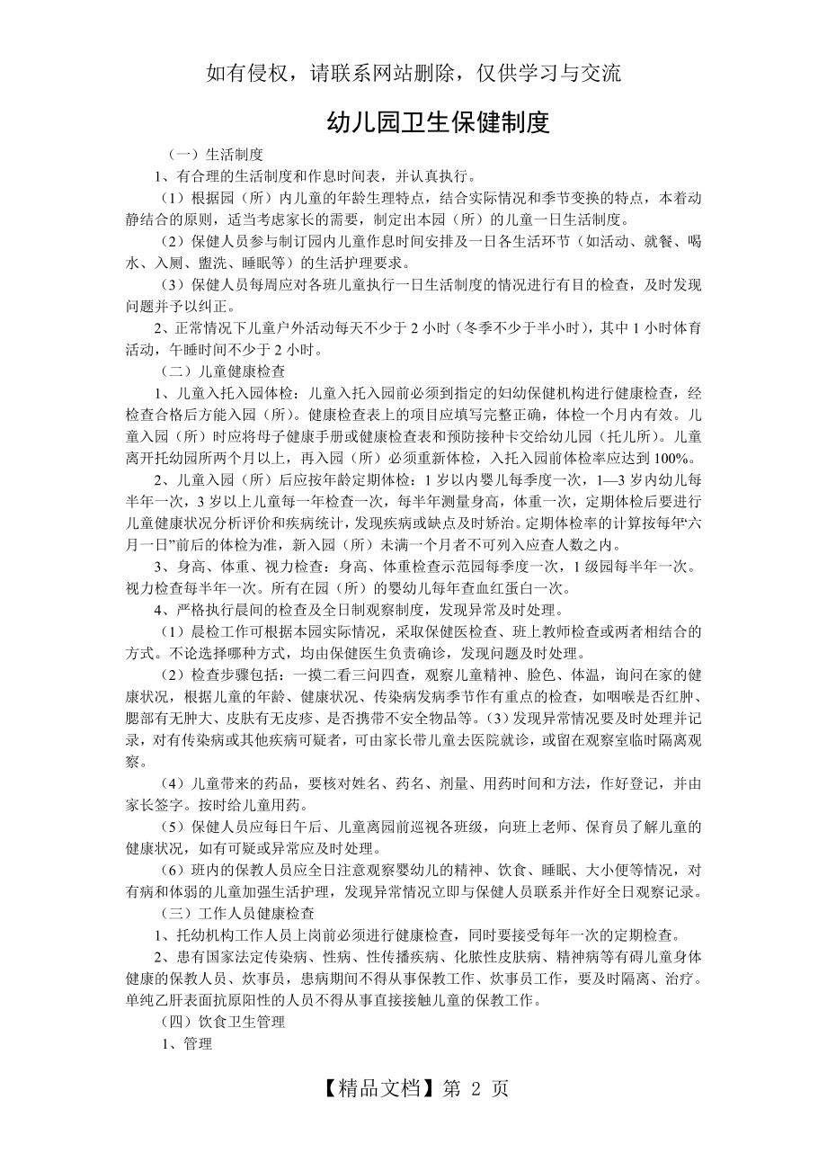 卫生保健及安全制度.doc_第2页