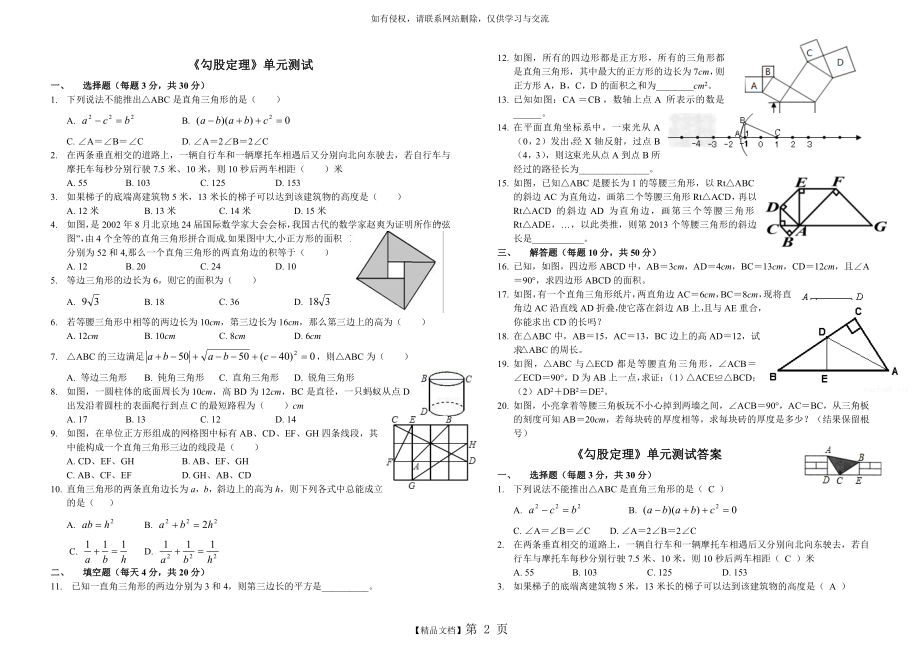 人教版八年级下册《第十七章勾股定理》单元测试含答案.doc_第2页