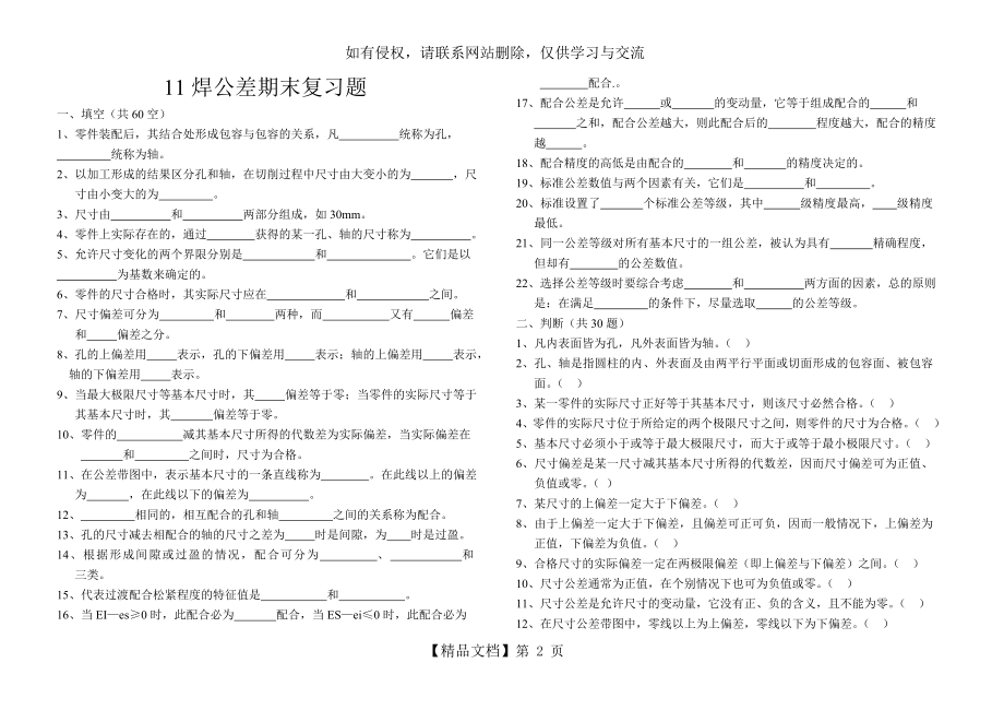 公差期末复习题及答案.doc_第2页